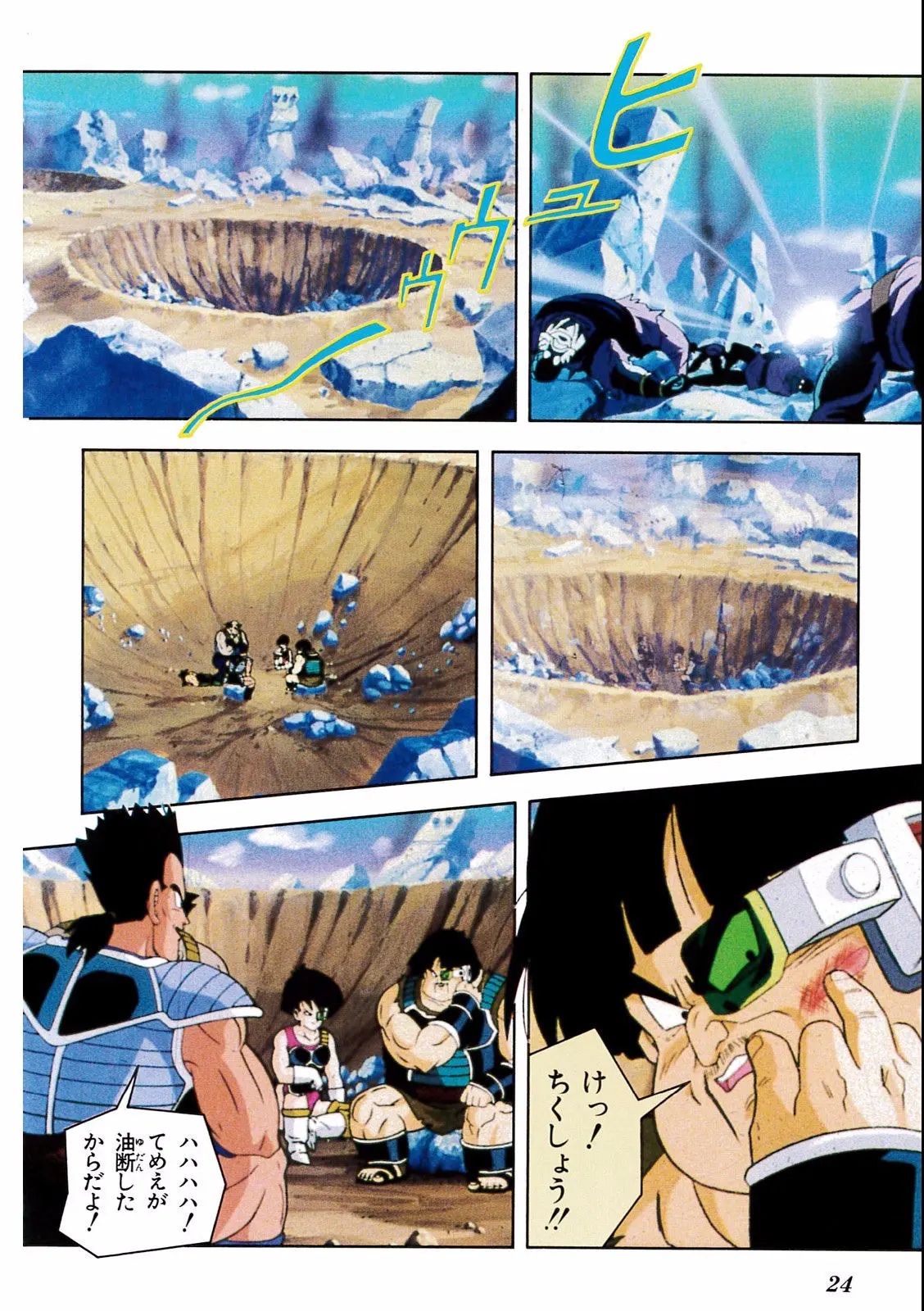 Chapitre 18 — Dragon Ball Film Anime Comics 18 : Z-TVSP1 たったひとりの最終決戦〜フリーザに挑んだZ戦士孫悟空の父〜 — page 20