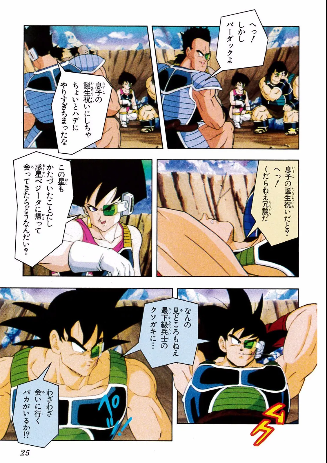 Chapitre 18 — Dragon Ball Film Anime Comics 18 : Z-TVSP1 たったひとりの最終決戦〜フリーザに挑んだZ戦士孫悟空の父〜 — page 21