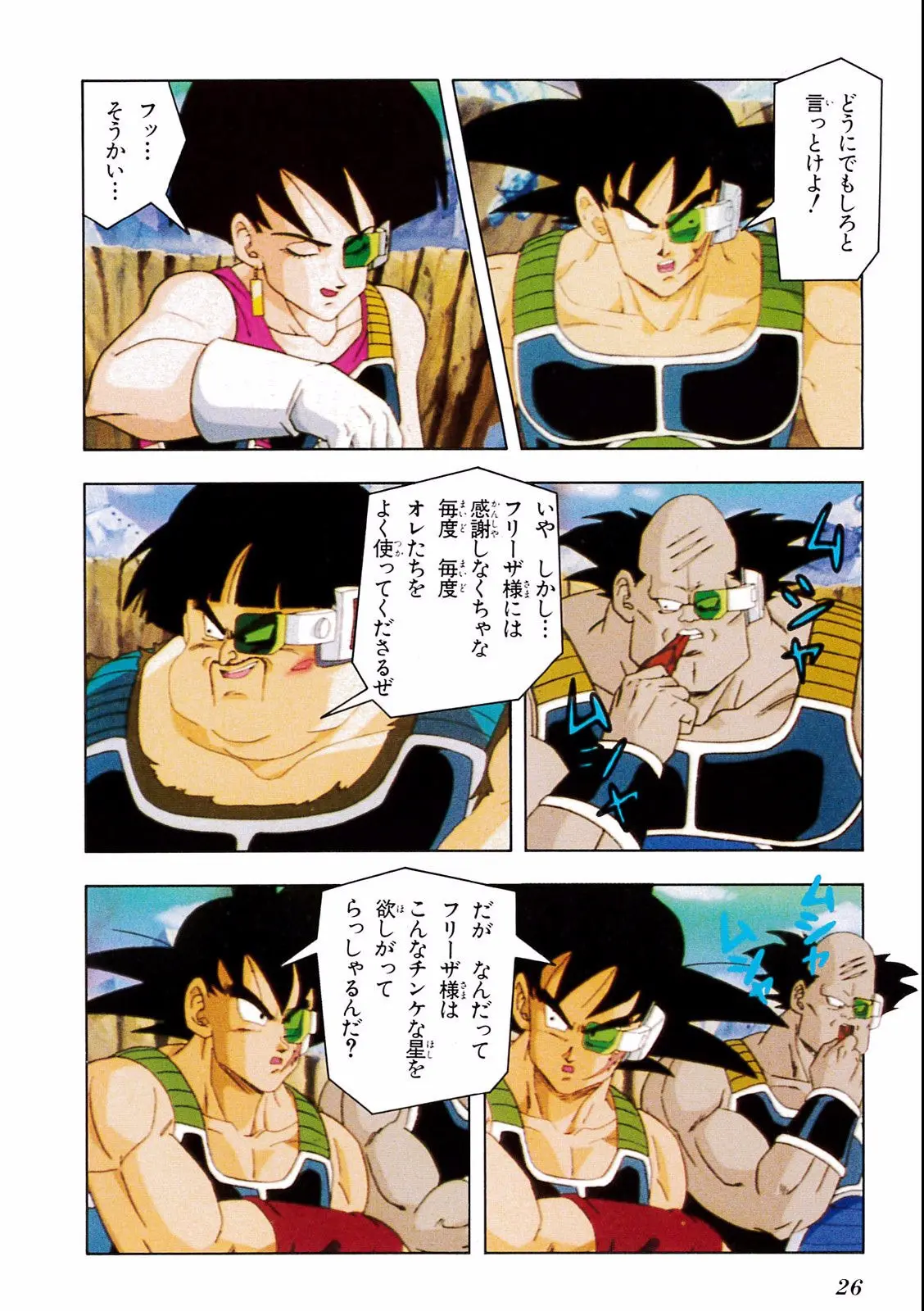 Chapitre 18 — Dragon Ball Film Anime Comics 18 : Z-TVSP1 たったひとりの最終決戦〜フリーザに挑んだZ戦士孫悟空の父〜 — page 22