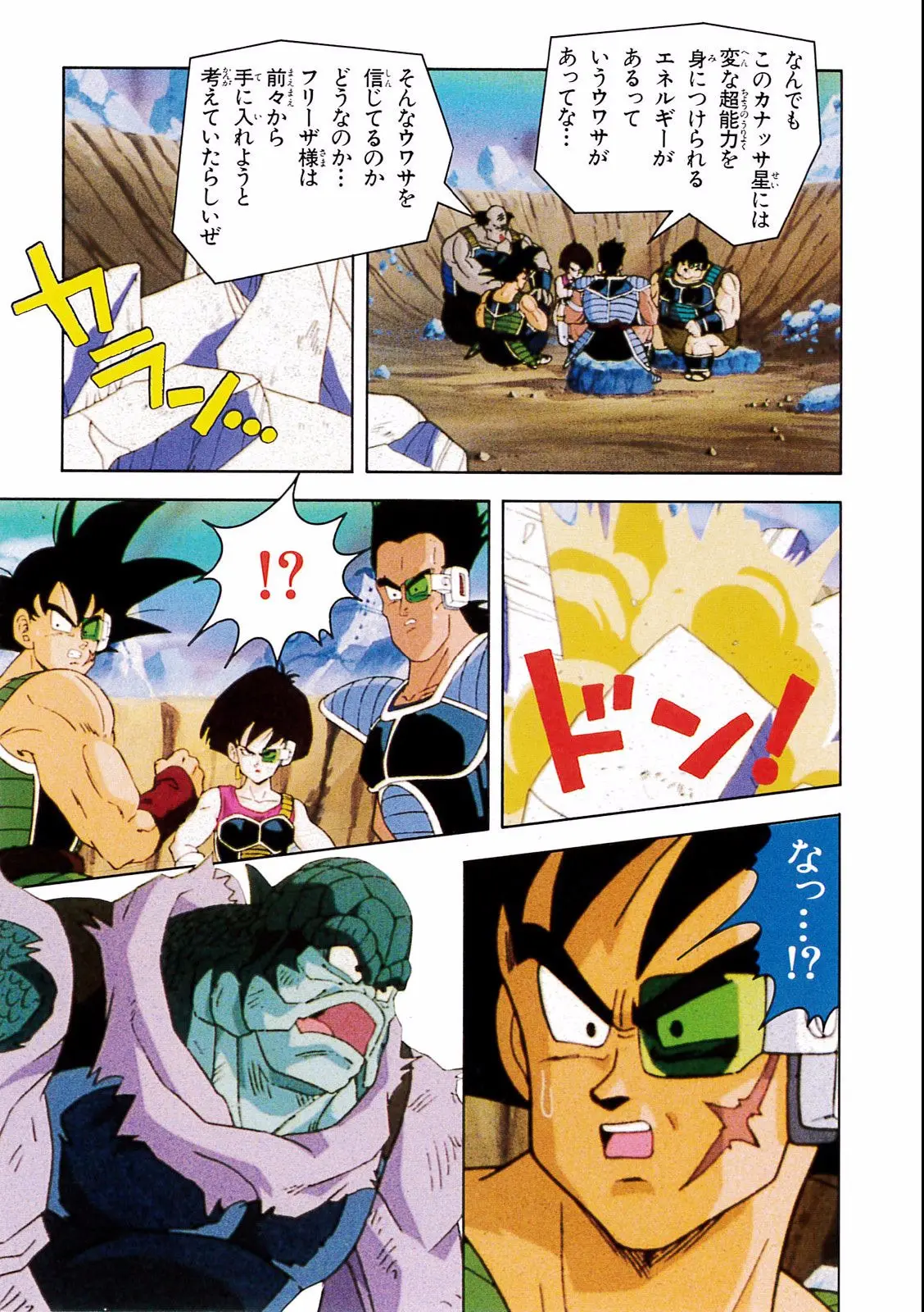 Chapitre 18 — Dragon Ball Film Anime Comics 18 : Z-TVSP1 たったひとりの最終決戦〜フリーザに挑んだZ戦士孫悟空の父〜 — page 23