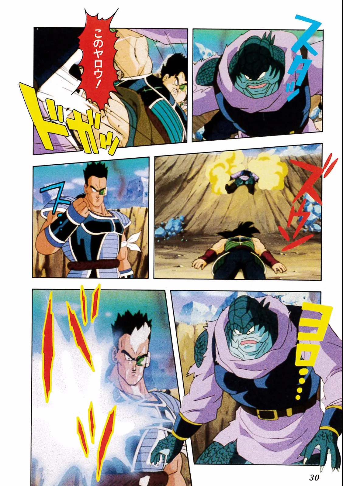 Chapitre 18 — Dragon Ball Film Anime Comics 18 : Z-TVSP1 たったひとりの最終決戦〜フリーザに挑んだZ戦士孫悟空の父〜 — page 26