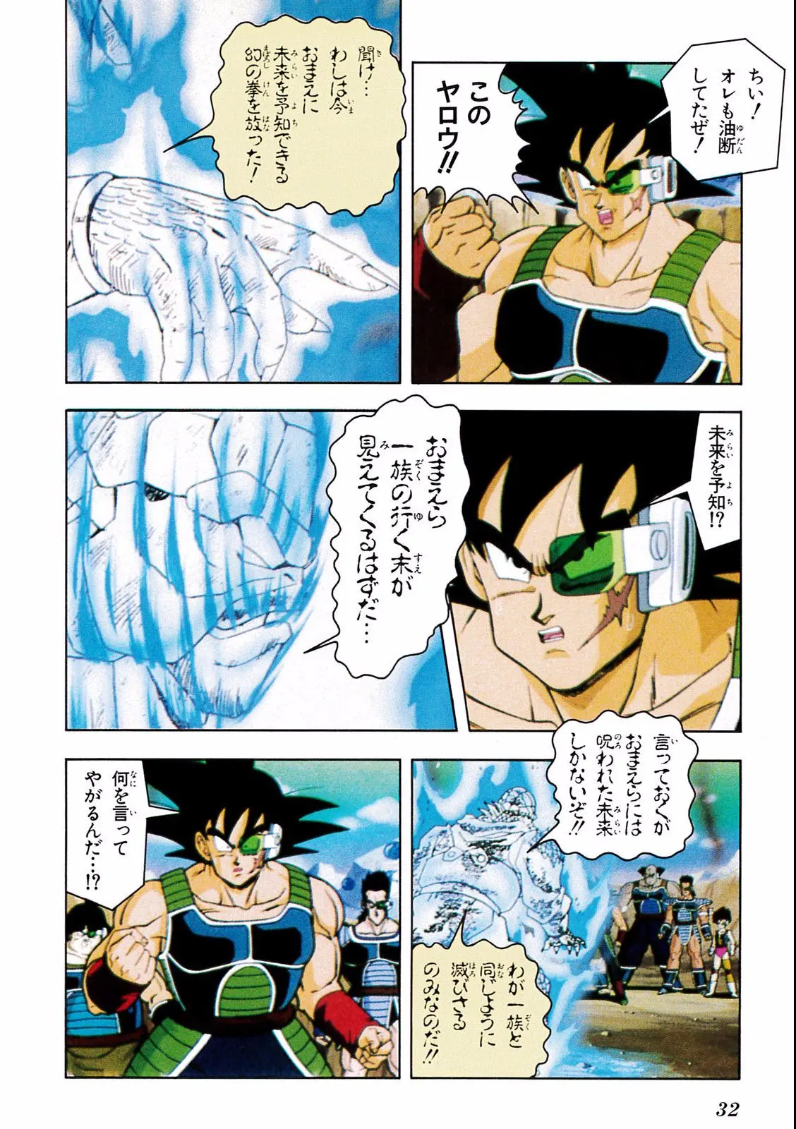 Chapitre 18 — Dragon Ball Film Anime Comics 18 : Z-TVSP1 たったひとりの最終決戦〜フリーザに挑んだZ戦士孫悟空の父〜 — page 28