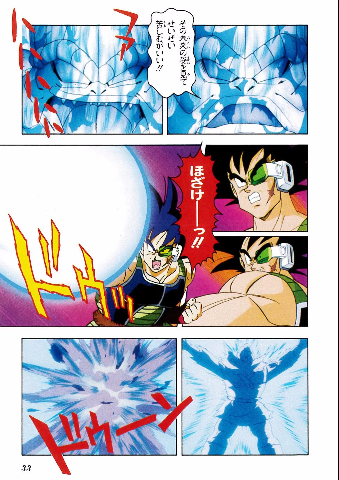Chapitre 18 — Dragon Ball Film Anime Comics 18 : Z-TVSP1 たったひとりの最終決戦〜フリーザに挑んだZ戦士孫悟空の父〜 — page 29