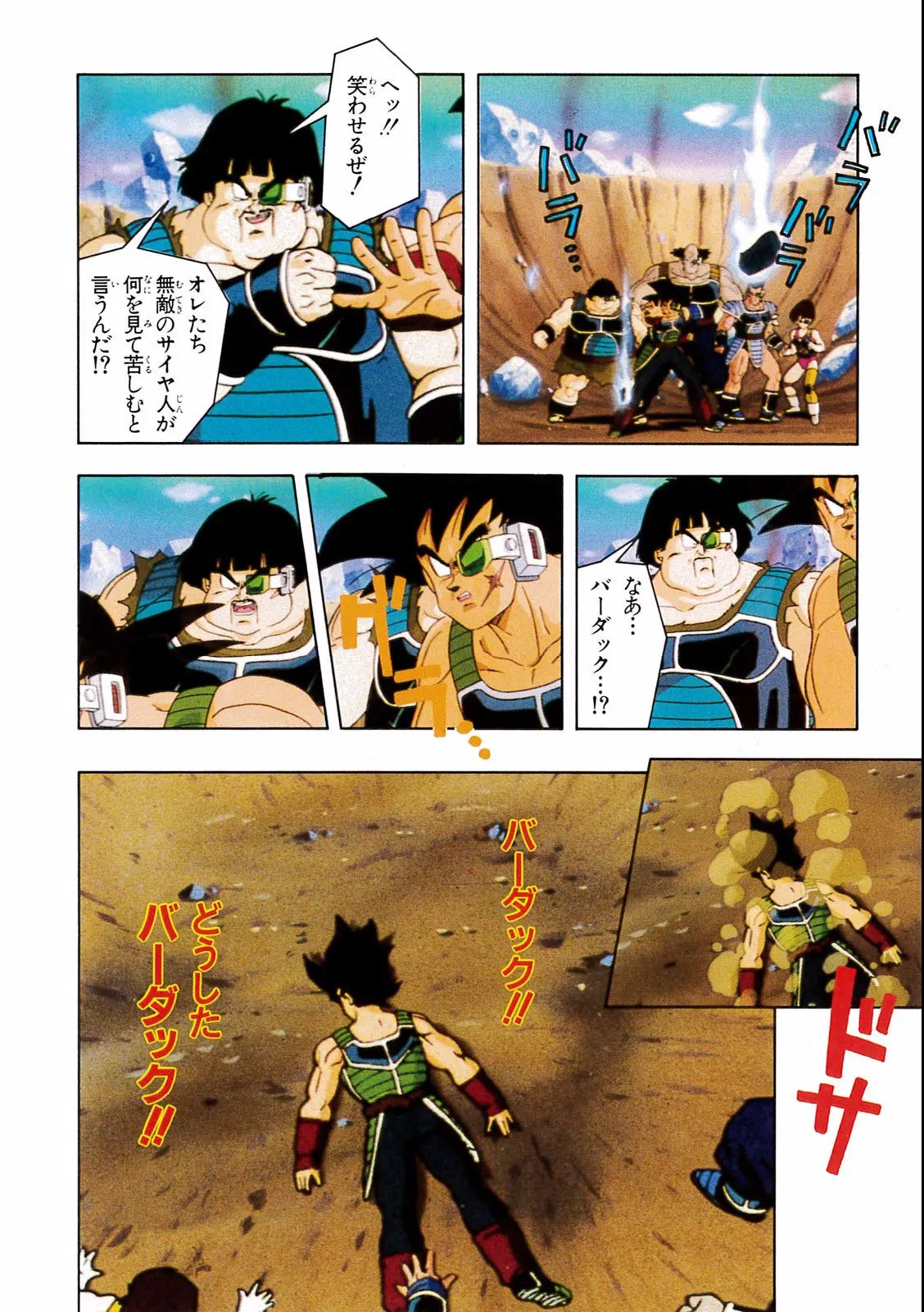 Chapitre 18 — Dragon Ball Film Anime Comics 18 : Z-TVSP1 たったひとりの最終決戦〜フリーザに挑んだZ戦士孫悟空の父〜 — page 30