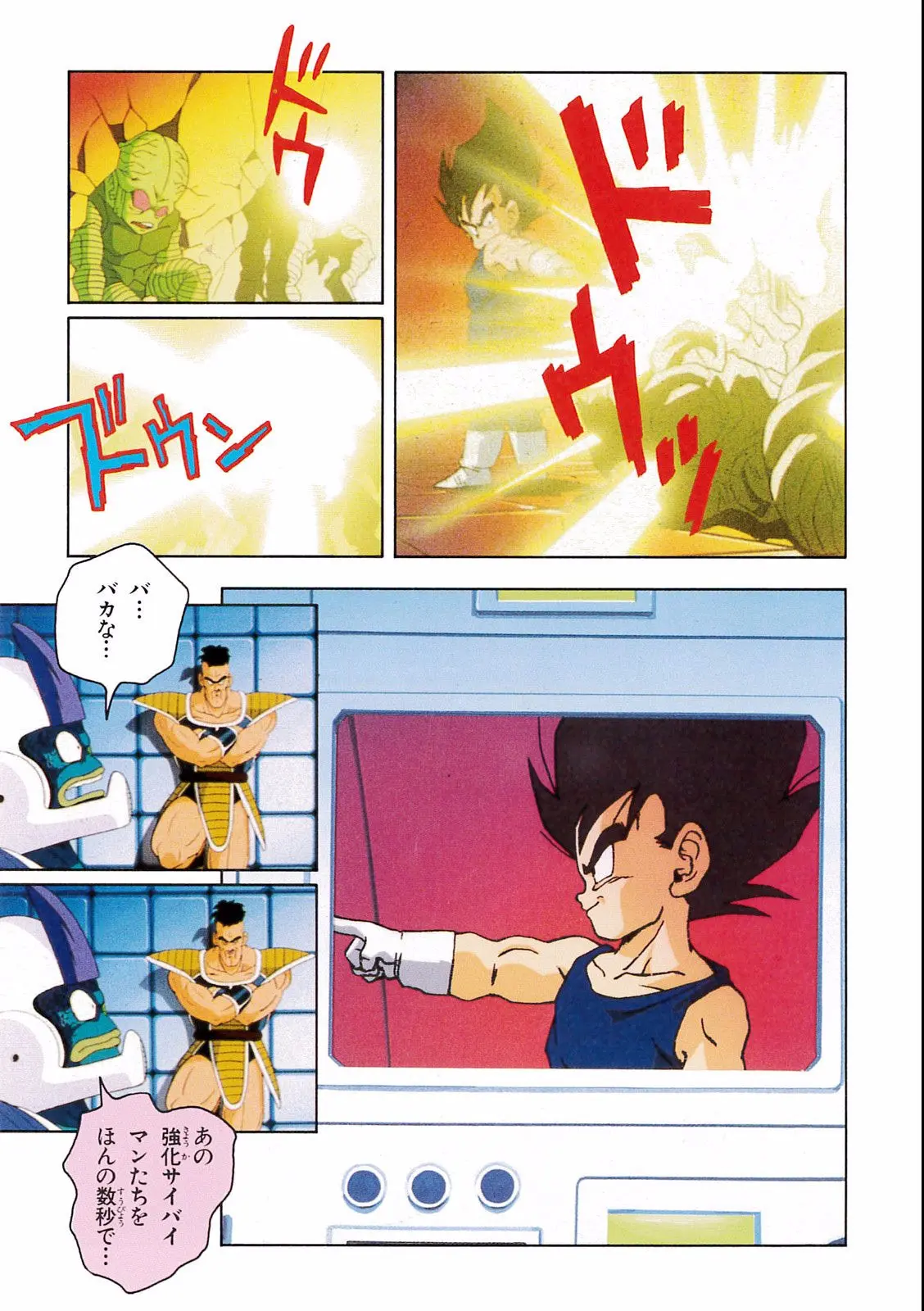 Chapitre 18 — Dragon Ball Film Anime Comics 18 : Z-TVSP1 たったひとりの最終決戦〜フリーザに挑んだZ戦士孫悟空の父〜 — page 35
