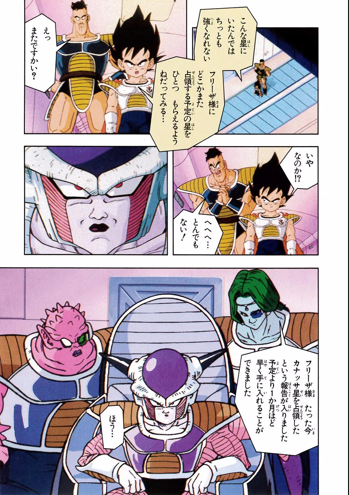 Chapitre 18 — Dragon Ball Film Anime Comics 18 : Z-TVSP1 たったひとりの最終決戦〜フリーザに挑んだZ戦士孫悟空の父〜 — page 37