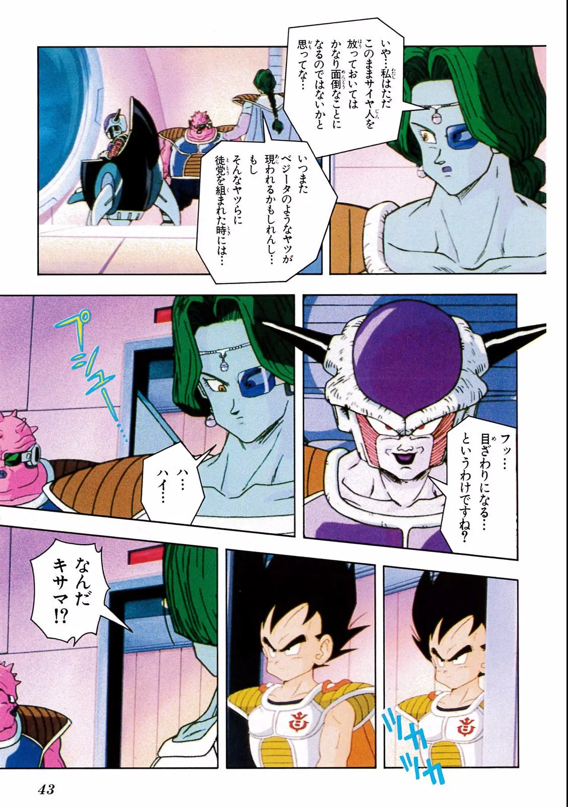 Chapitre 18 — Dragon Ball Film Anime Comics 18 : Z-TVSP1 たったひとりの最終決戦〜フリーザに挑んだZ戦士孫悟空の父〜 — page 39