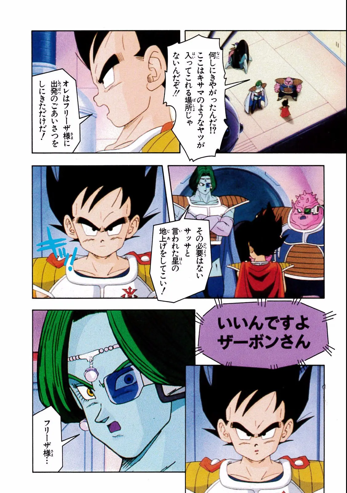 Chapitre 18 — Dragon Ball Film Anime Comics 18 : Z-TVSP1 たったひとりの最終決戦〜フリーザに挑んだZ戦士孫悟空の父〜 — page 40