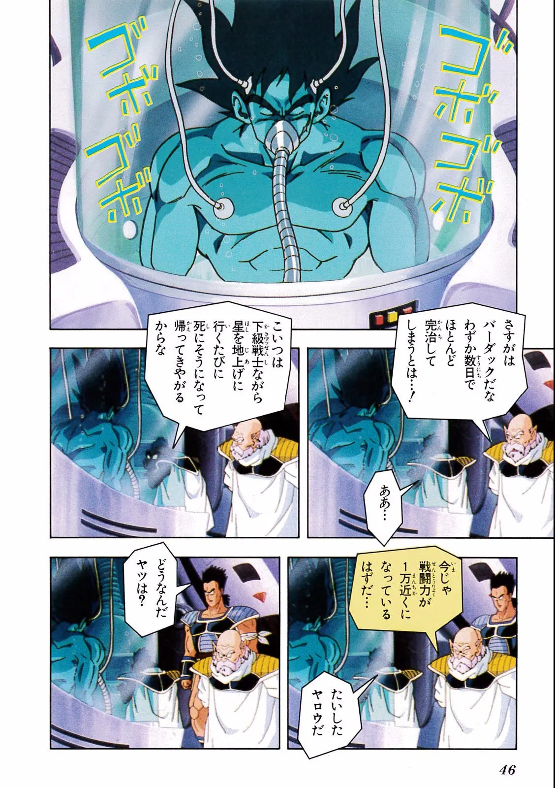 Chapitre 18 — Dragon Ball Film Anime Comics 18 : Z-TVSP1 たったひとりの最終決戦〜フリーザに挑んだZ戦士孫悟空の父〜 — page 42