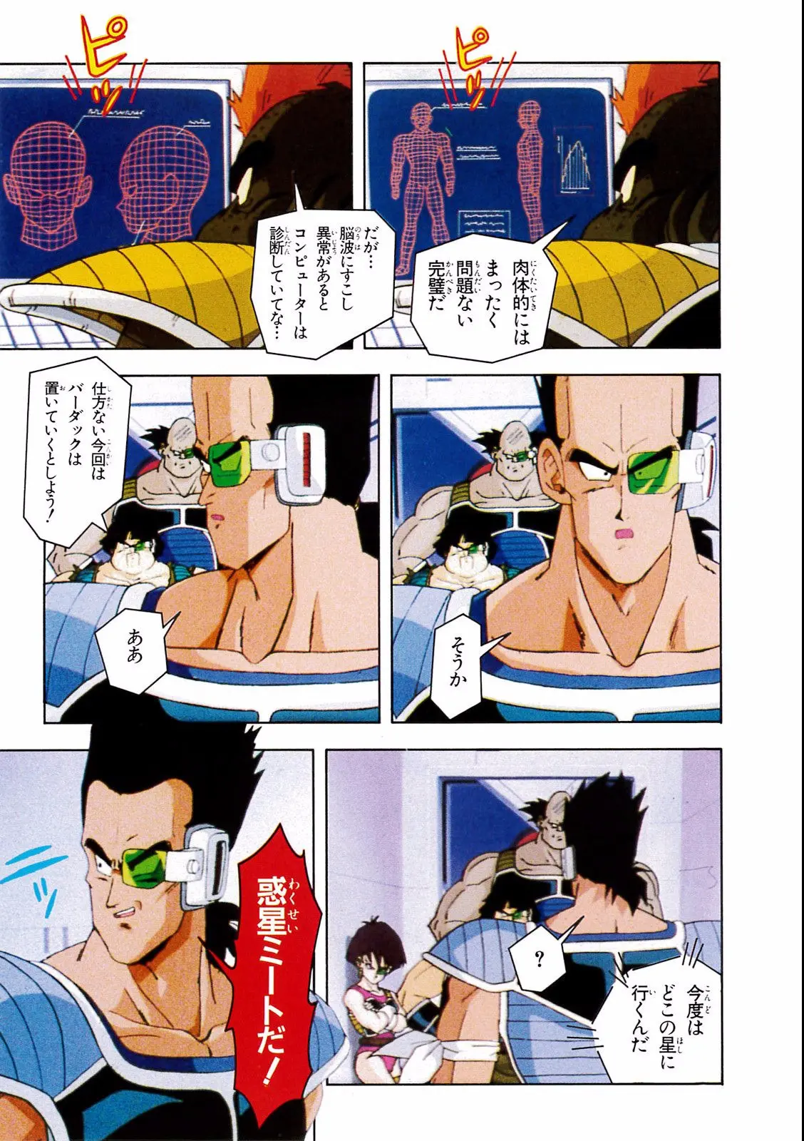 Chapitre 18 — Dragon Ball Film Anime Comics 18 : Z-TVSP1 たったひとりの最終決戦〜フリーザに挑んだZ戦士孫悟空の父〜 — page 43