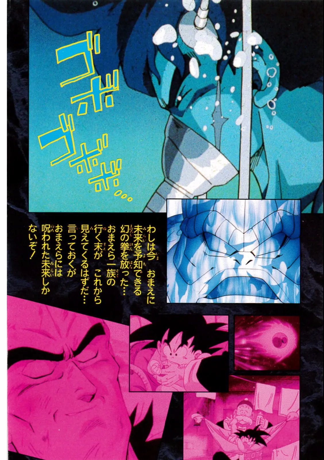 Chapitre 18 — Dragon Ball Film Anime Comics 18 : Z-TVSP1 たったひとりの最終決戦〜フリーザに挑んだZ戦士孫悟空の父〜 — page 46