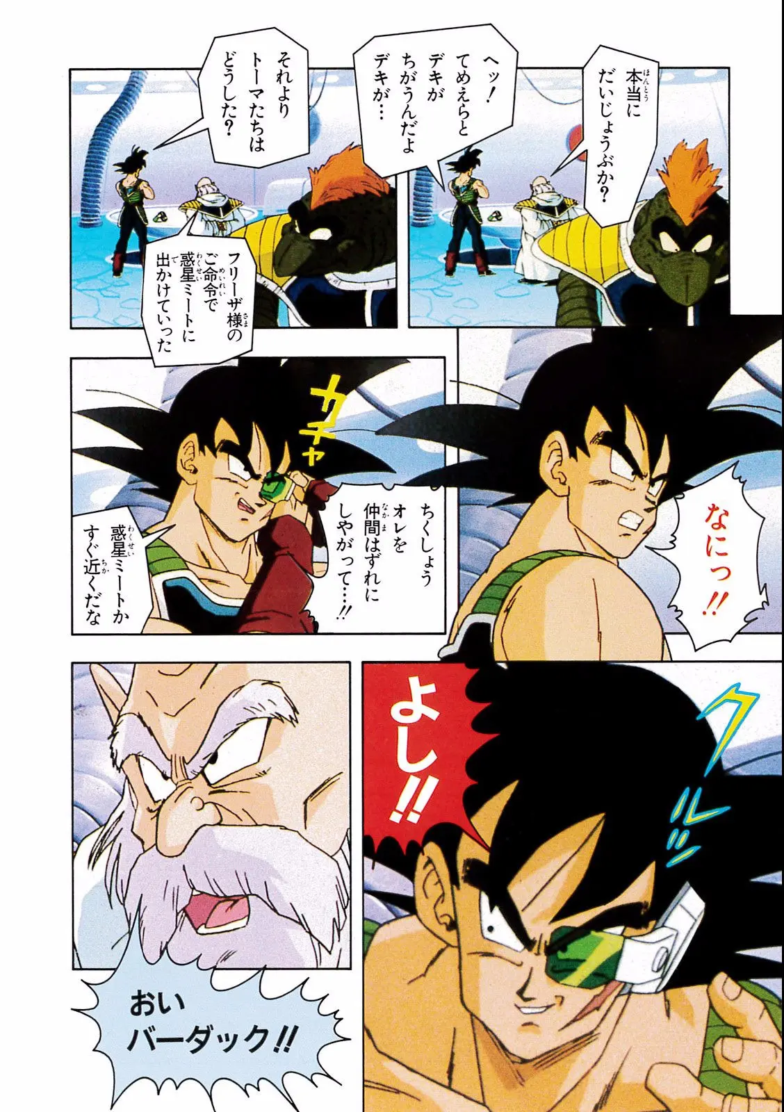 Chapitre 18 — Dragon Ball Film Anime Comics 18 : Z-TVSP1 たったひとりの最終決戦〜フリーザに挑んだZ戦士孫悟空の父〜 — page 50