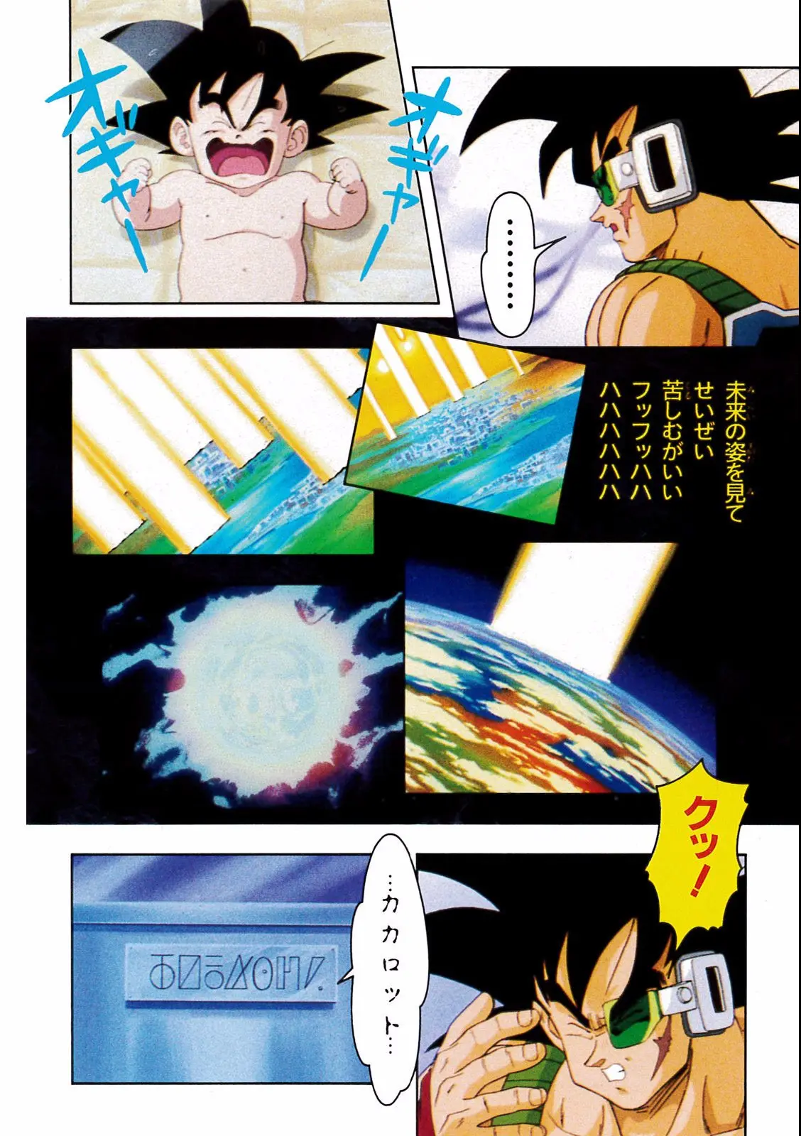 Chapitre 18 — Dragon Ball Film Anime Comics 18 : Z-TVSP1 たったひとりの最終決戦〜フリーザに挑んだZ戦士孫悟空の父〜 — page 52