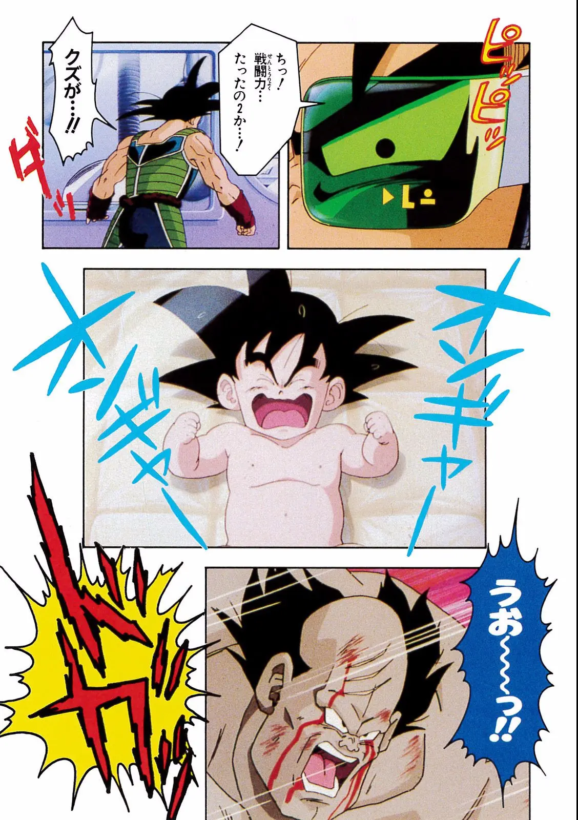 Chapitre 18 — Dragon Ball Film Anime Comics 18 : Z-TVSP1 たったひとりの最終決戦〜フリーザに挑んだZ戦士孫悟空の父〜 — page 53