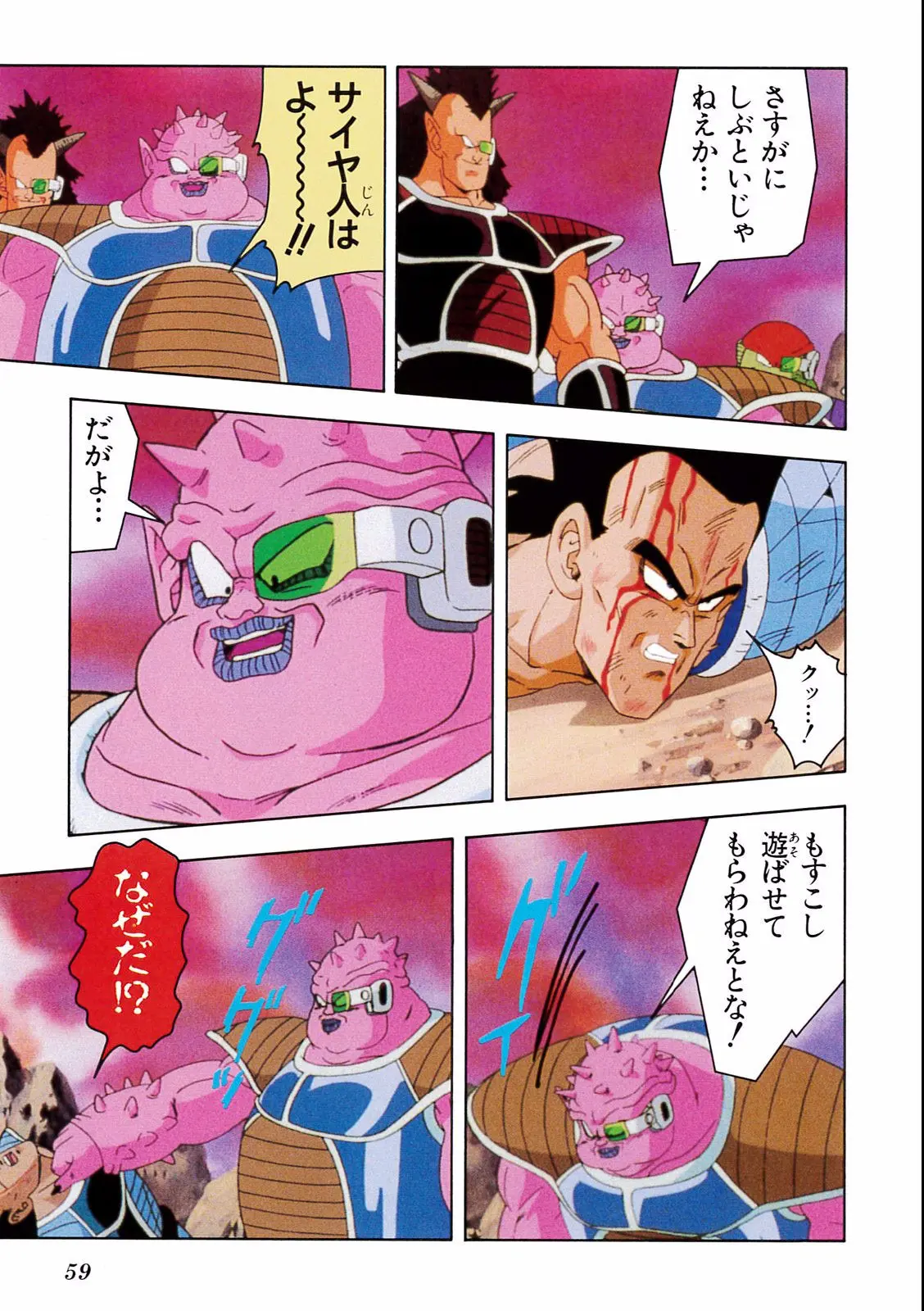 Chapitre 18 — Dragon Ball Film Anime Comics 18 : Z-TVSP1 たったひとりの最終決戦〜フリーザに挑んだZ戦士孫悟空の父〜 — page 55