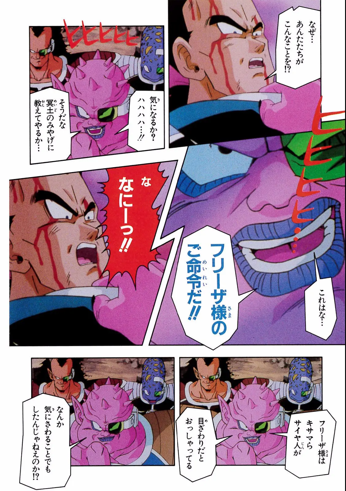 Chapitre 18 — Dragon Ball Film Anime Comics 18 : Z-TVSP1 たったひとりの最終決戦〜フリーザに挑んだZ戦士孫悟空の父〜 — page 56