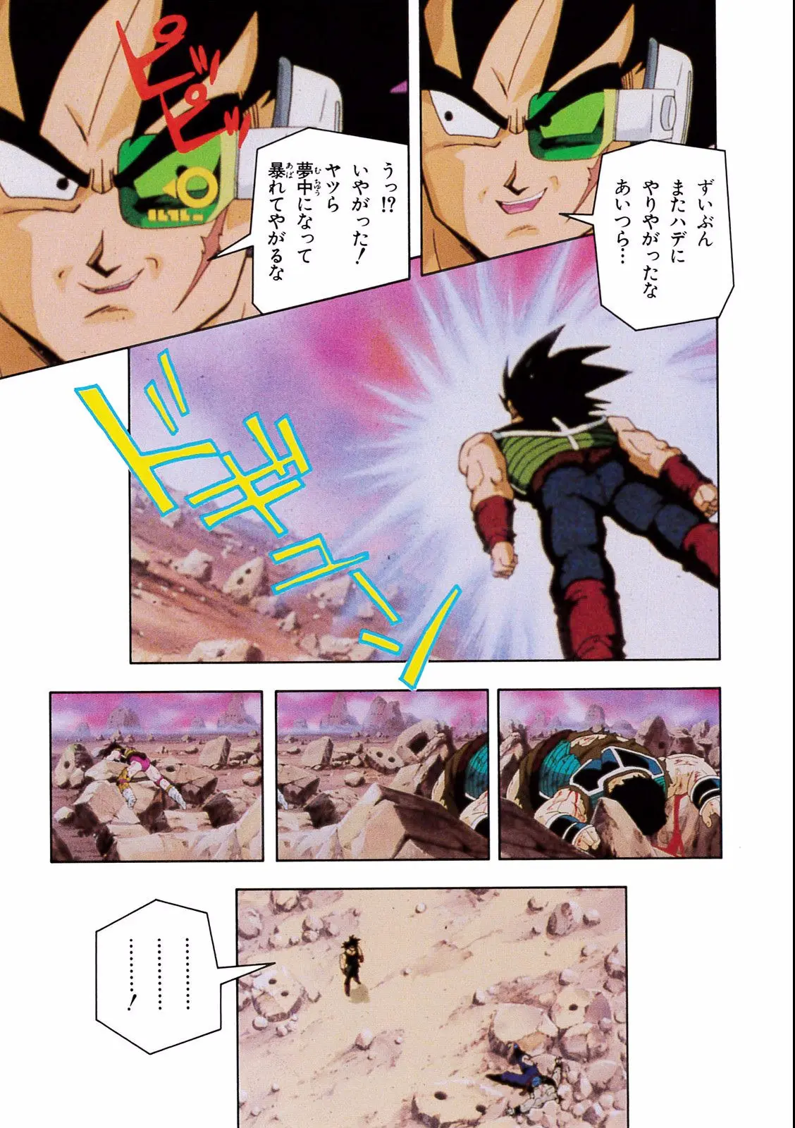 Chapitre 18 — Dragon Ball Film Anime Comics 18 : Z-TVSP1 たったひとりの最終決戦〜フリーザに挑んだZ戦士孫悟空の父〜 — page 59