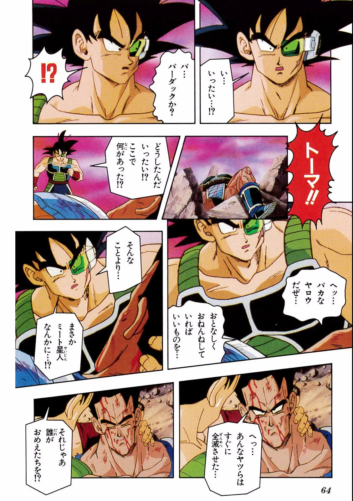 Chapitre 18 — Dragon Ball Film Anime Comics 18 : Z-TVSP1 たったひとりの最終決戦〜フリーザに挑んだZ戦士孫悟空の父〜 — page 60