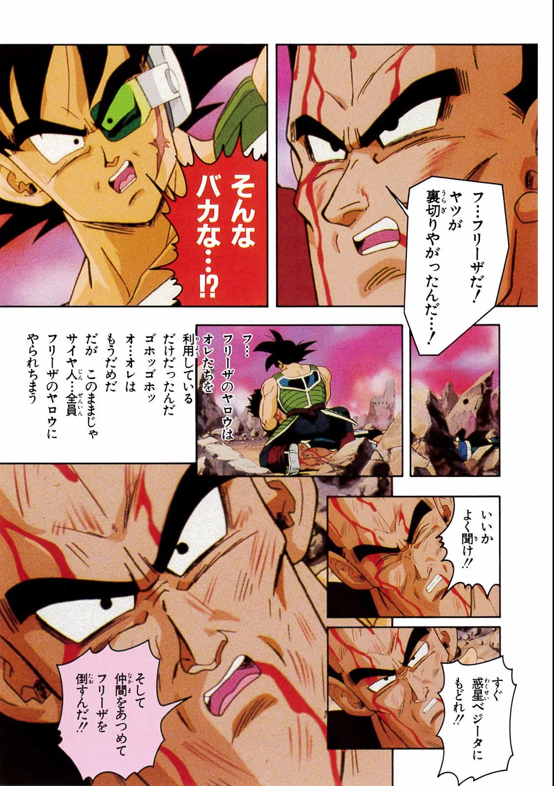 Chapitre 18 — Dragon Ball Film Anime Comics 18 : Z-TVSP1 たったひとりの最終決戦〜フリーザに挑んだZ戦士孫悟空の父〜 — page 61