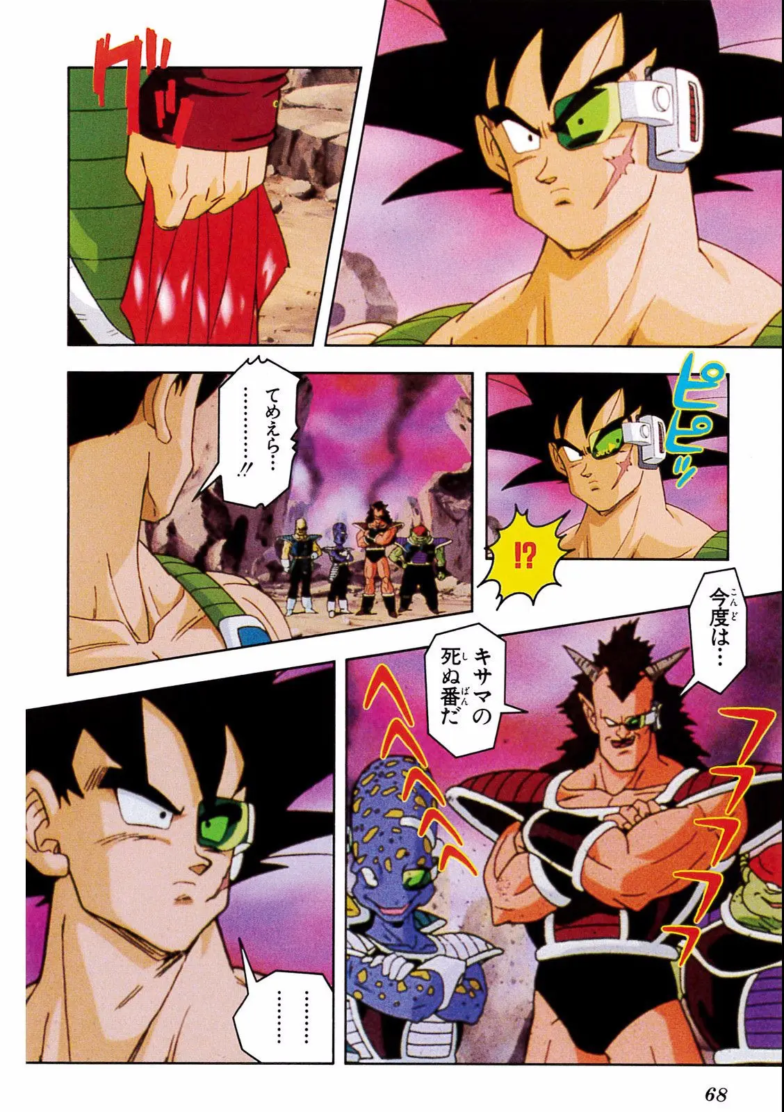 Chapitre 18 — Dragon Ball Film Anime Comics 18 : Z-TVSP1 たったひとりの最終決戦〜フリーザに挑んだZ戦士孫悟空の父〜 — page 64