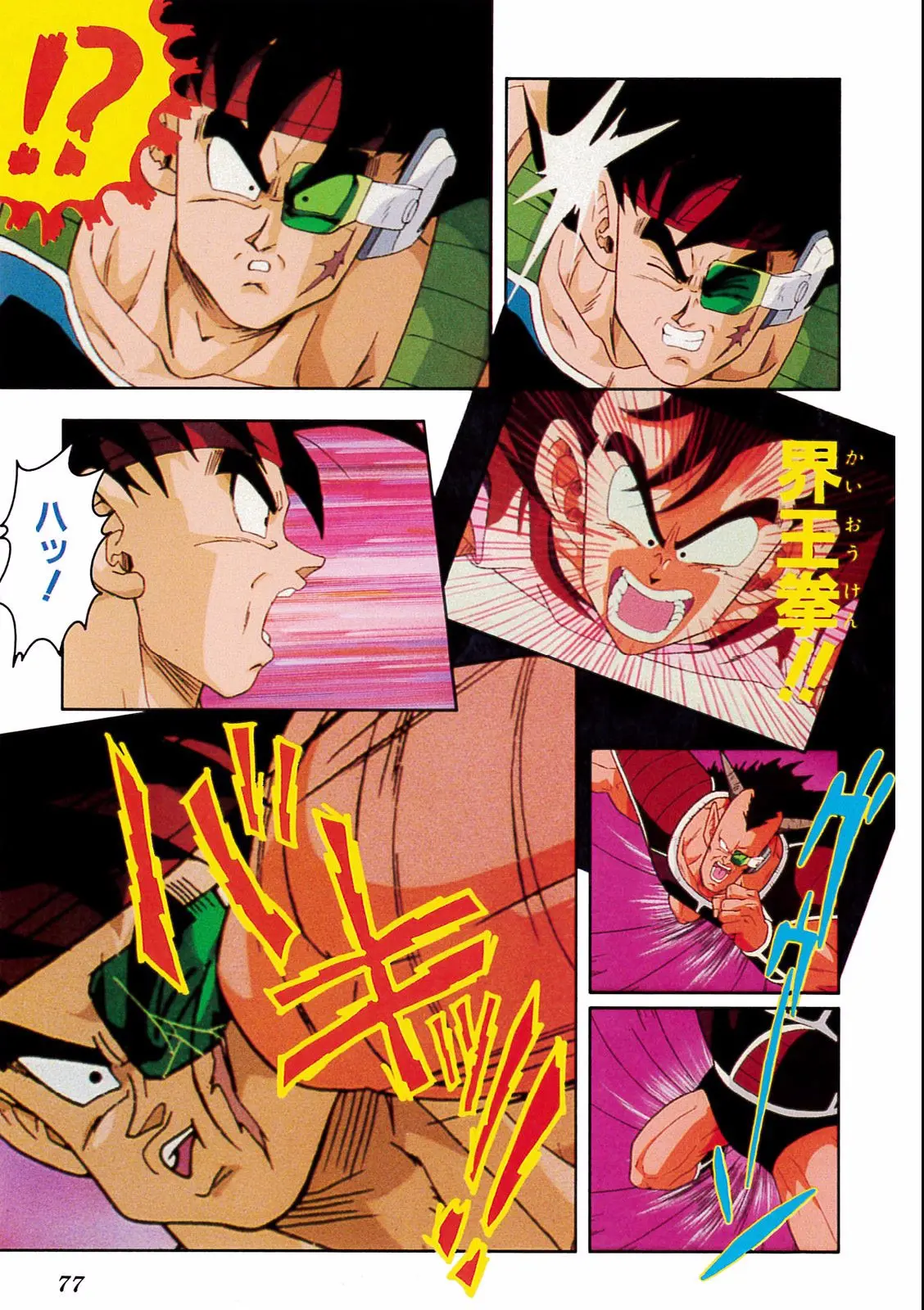 Chapitre 18 — Dragon Ball Film Anime Comics 18 : Z-TVSP1 たったひとりの最終決戦〜フリーザに挑んだZ戦士孫悟空の父〜 — page 73