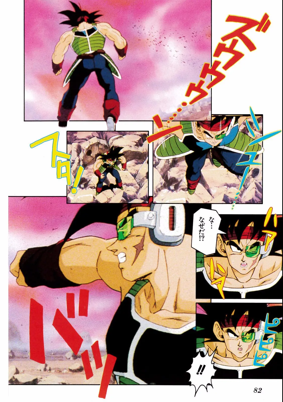 Chapitre 18 — Dragon Ball Film Anime Comics 18 : Z-TVSP1 たったひとりの最終決戦〜フリーザに挑んだZ戦士孫悟空の父〜 — page 78