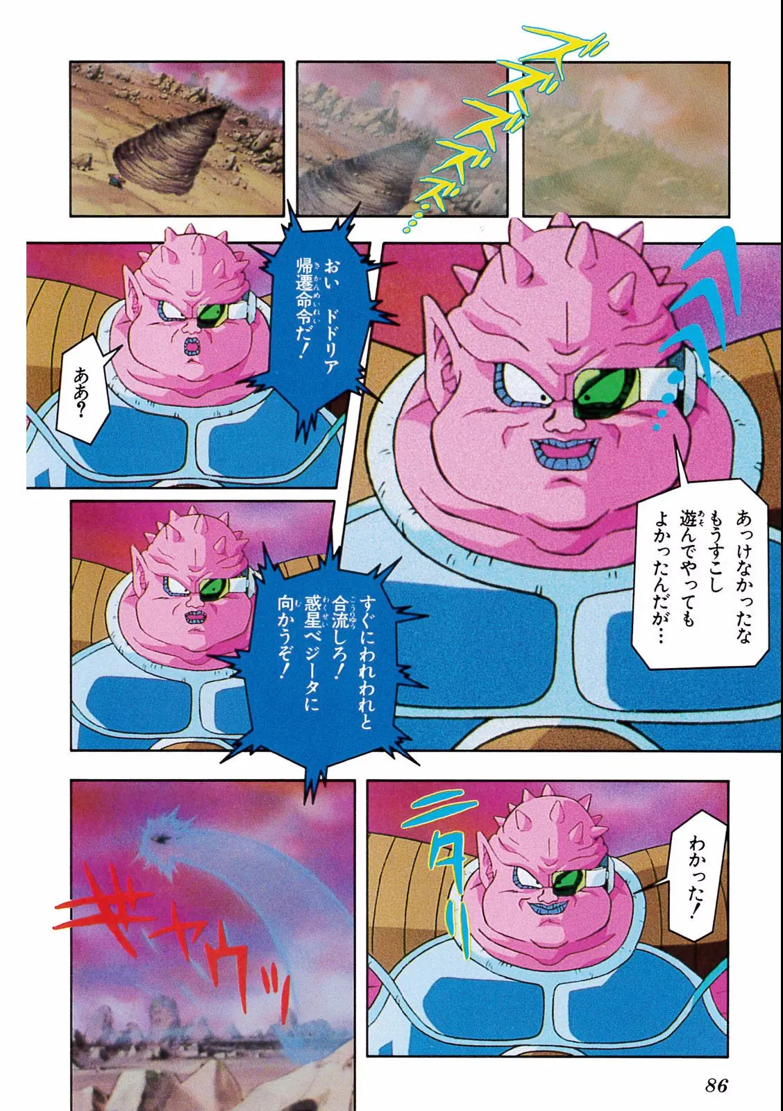 Chapitre 18 — Dragon Ball Film Anime Comics 18 : Z-TVSP1 たったひとりの最終決戦〜フリーザに挑んだZ戦士孫悟空の父〜 — page 82