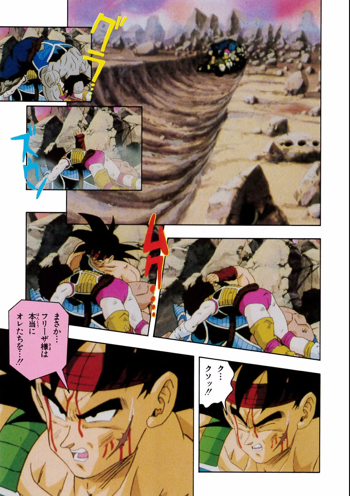Chapitre 18 — Dragon Ball Film Anime Comics 18 : Z-TVSP1 たったひとりの最終決戦〜フリーザに挑んだZ戦士孫悟空の父〜 — page 83
