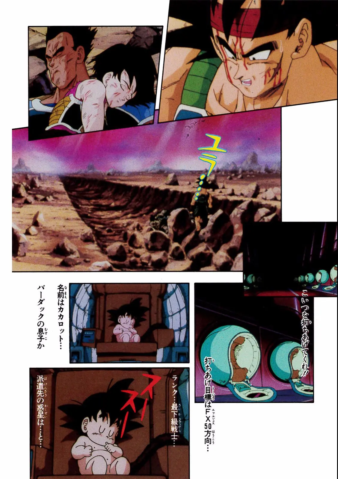 Chapitre 18 — Dragon Ball Film Anime Comics 18 : Z-TVSP1 たったひとりの最終決戦〜フリーザに挑んだZ戦士孫悟空の父〜 — page 84