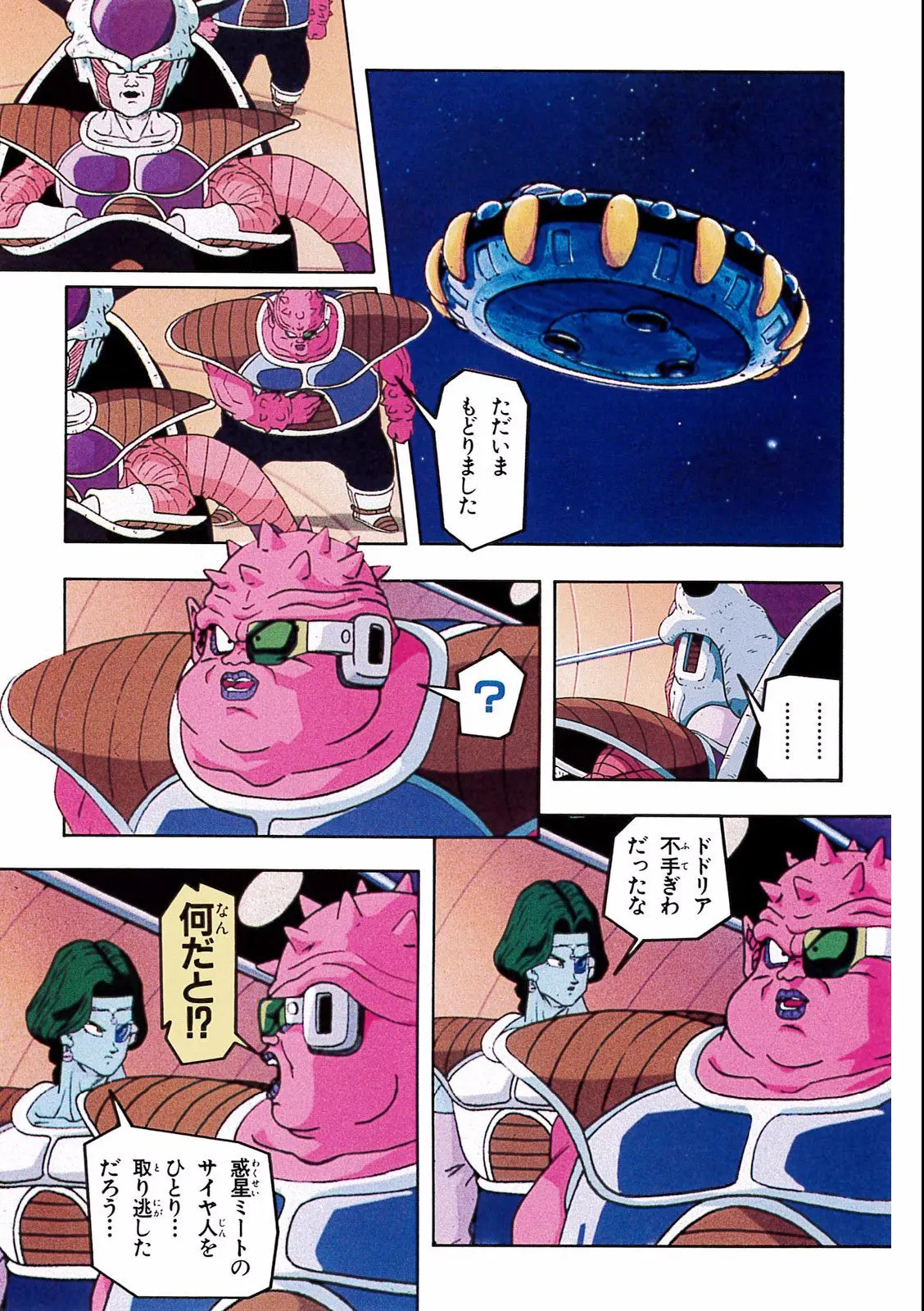 Chapitre 18 — Dragon Ball Film Anime Comics 18 : Z-TVSP1 たったひとりの最終決戦〜フリーザに挑んだZ戦士孫悟空の父〜 — page 85