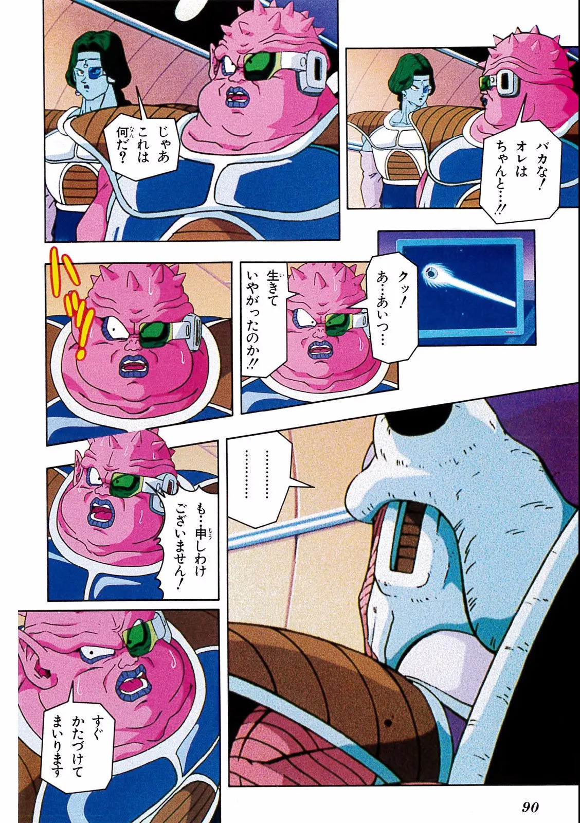 Chapitre 18 — Dragon Ball Film Anime Comics 18 : Z-TVSP1 たったひとりの最終決戦〜フリーザに挑んだZ戦士孫悟空の父〜 — page 86