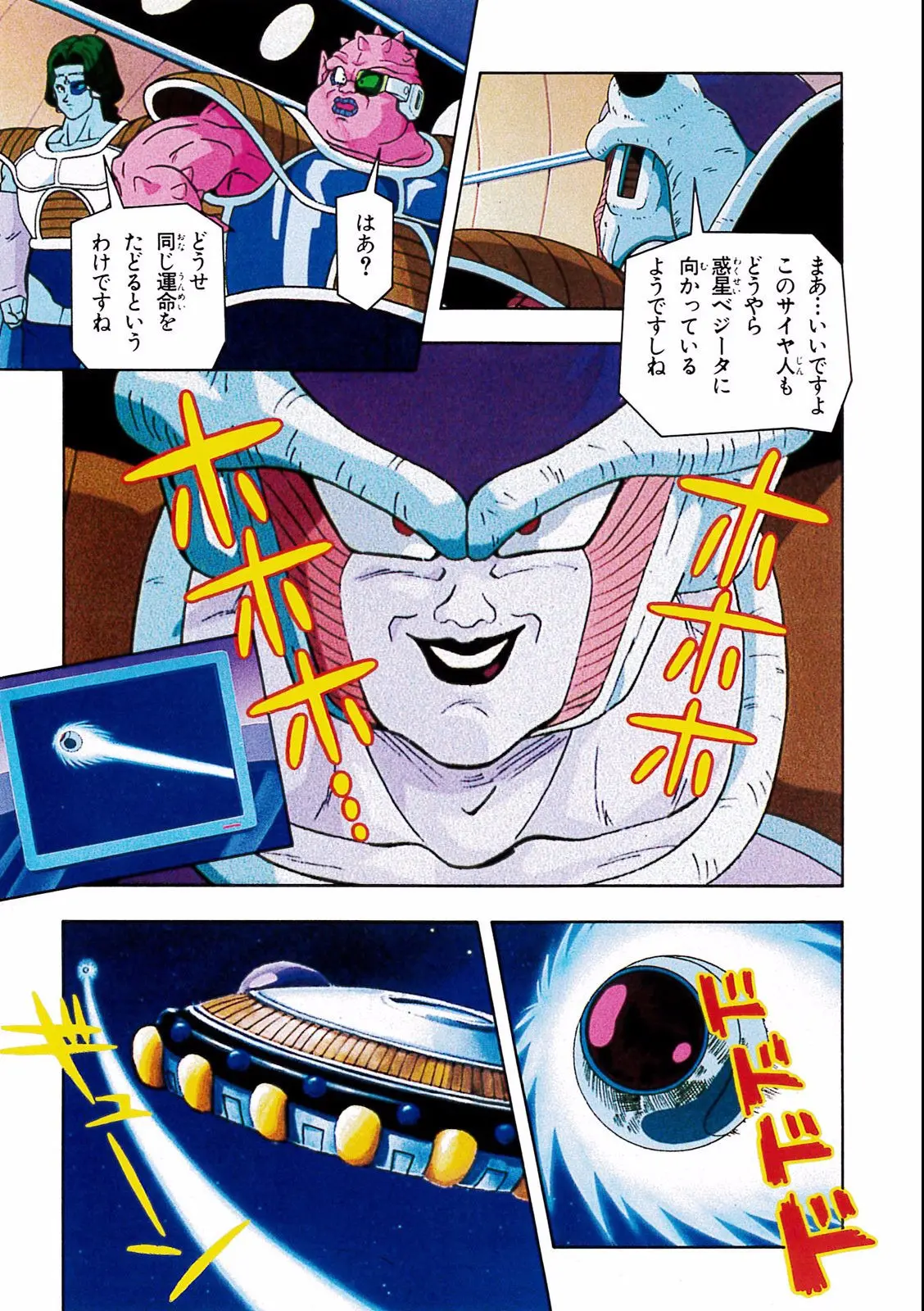 Chapitre 18 — Dragon Ball Film Anime Comics 18 : Z-TVSP1 たったひとりの最終決戦〜フリーザに挑んだZ戦士孫悟空の父〜 — page 87