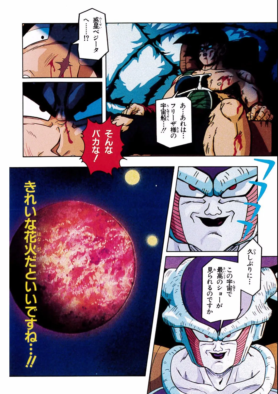 Chapitre 18 — Dragon Ball Film Anime Comics 18 : Z-TVSP1 たったひとりの最終決戦〜フリーザに挑んだZ戦士孫悟空の父〜 — page 88