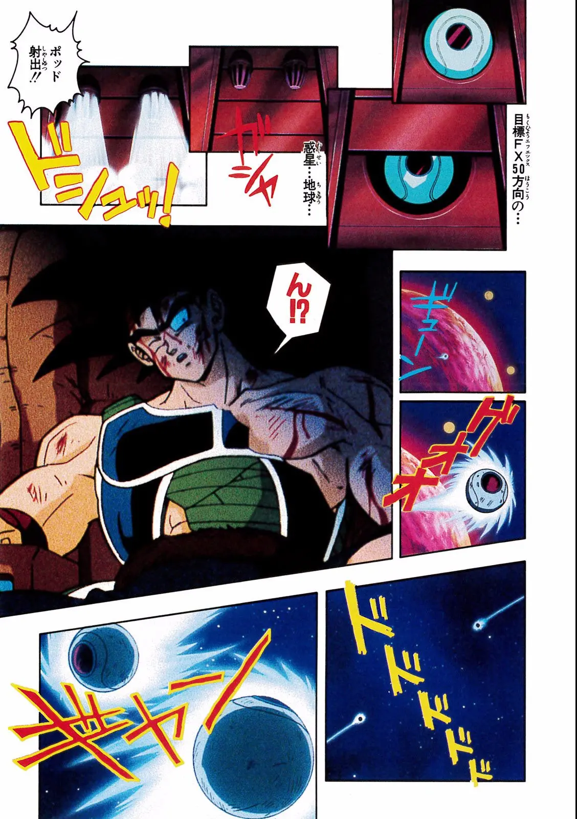Chapitre 18 — Dragon Ball Film Anime Comics 18 : Z-TVSP1 たったひとりの最終決戦〜フリーザに挑んだZ戦士孫悟空の父〜 — page 89