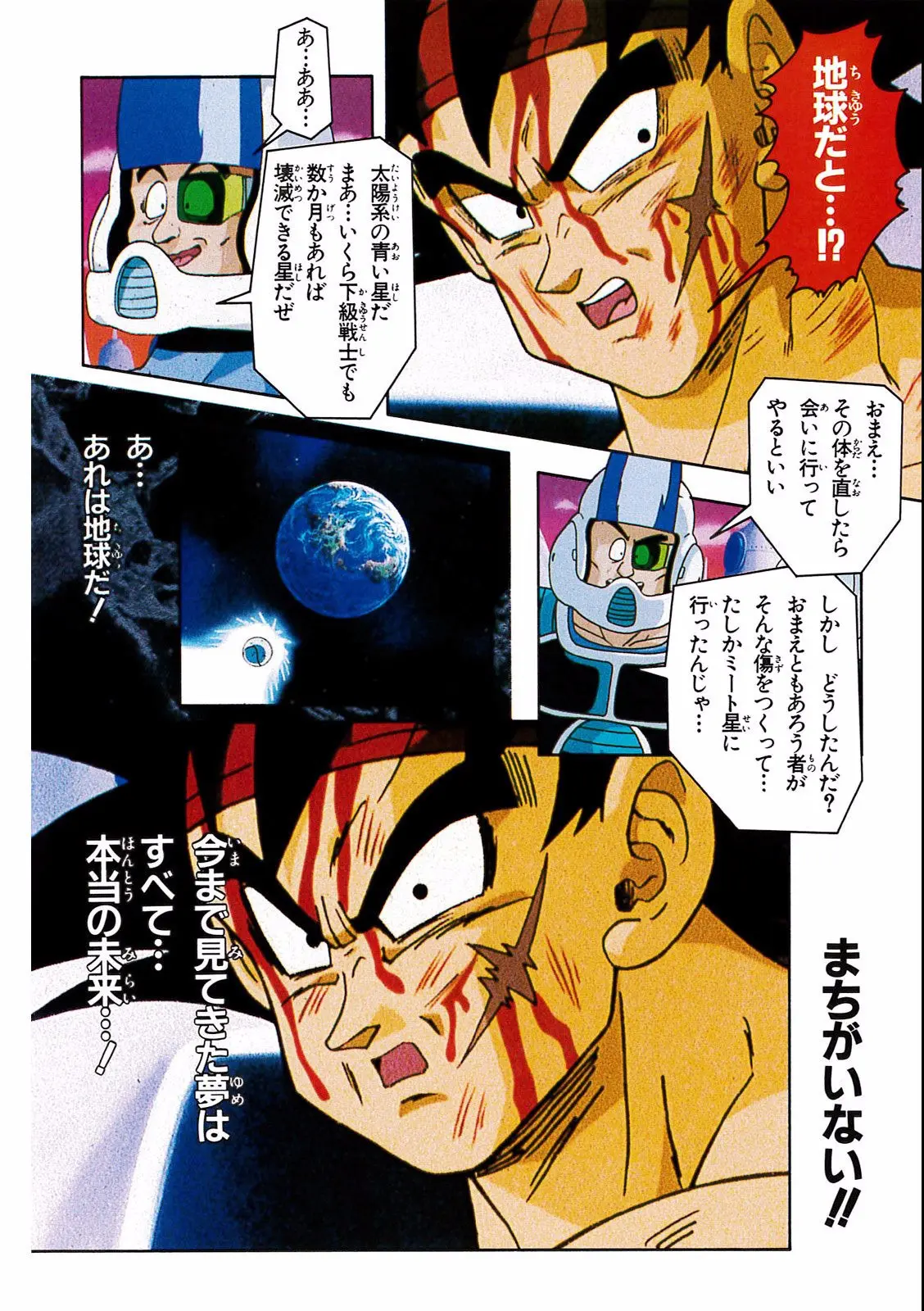 Chapitre 18 — Dragon Ball Film Anime Comics 18 : Z-TVSP1 たったひとりの最終決戦〜フリーザに挑んだZ戦士孫悟空の父〜 — page 94