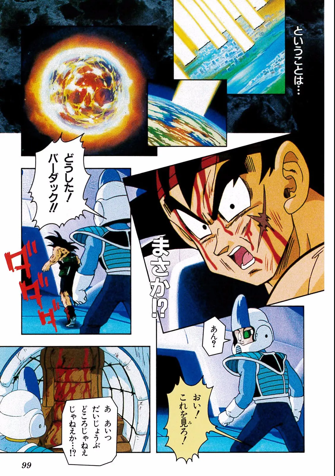 Chapitre 18 — Dragon Ball Film Anime Comics 18 : Z-TVSP1 たったひとりの最終決戦〜フリーザに挑んだZ戦士孫悟空の父〜 — page 95