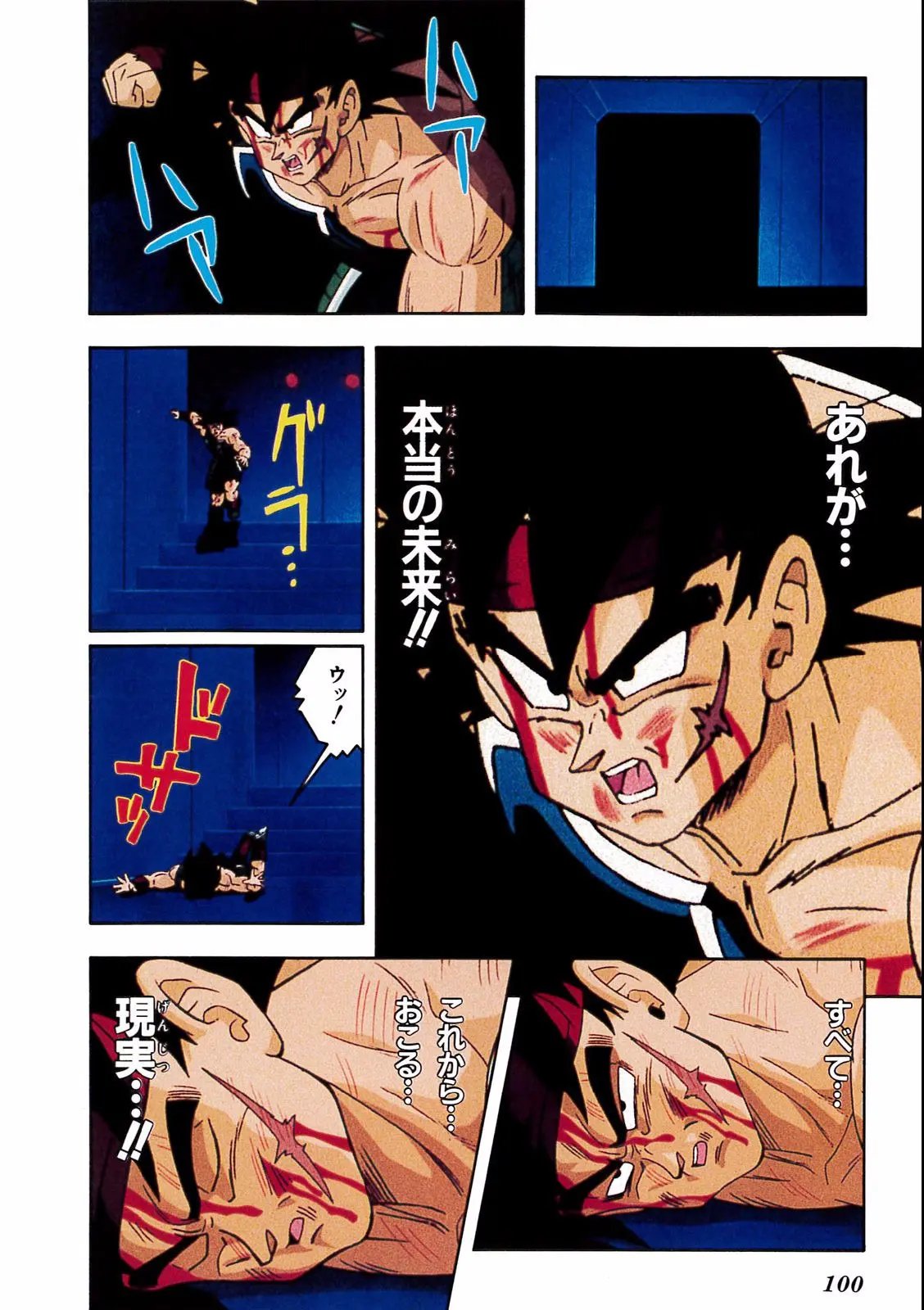 Chapitre 18 — Dragon Ball Film Anime Comics 18 : Z-TVSP1 たったひとりの最終決戦〜フリーザに挑んだZ戦士孫悟空の父〜 — page 96