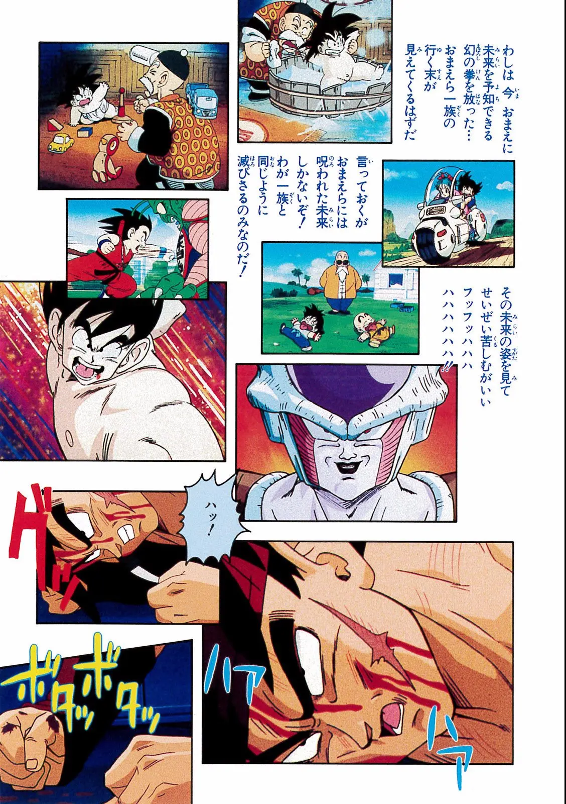 Chapitre 18 — Dragon Ball Film Anime Comics 18 : Z-TVSP1 たったひとりの最終決戦〜フリーザに挑んだZ戦士孫悟空の父〜 — page 97