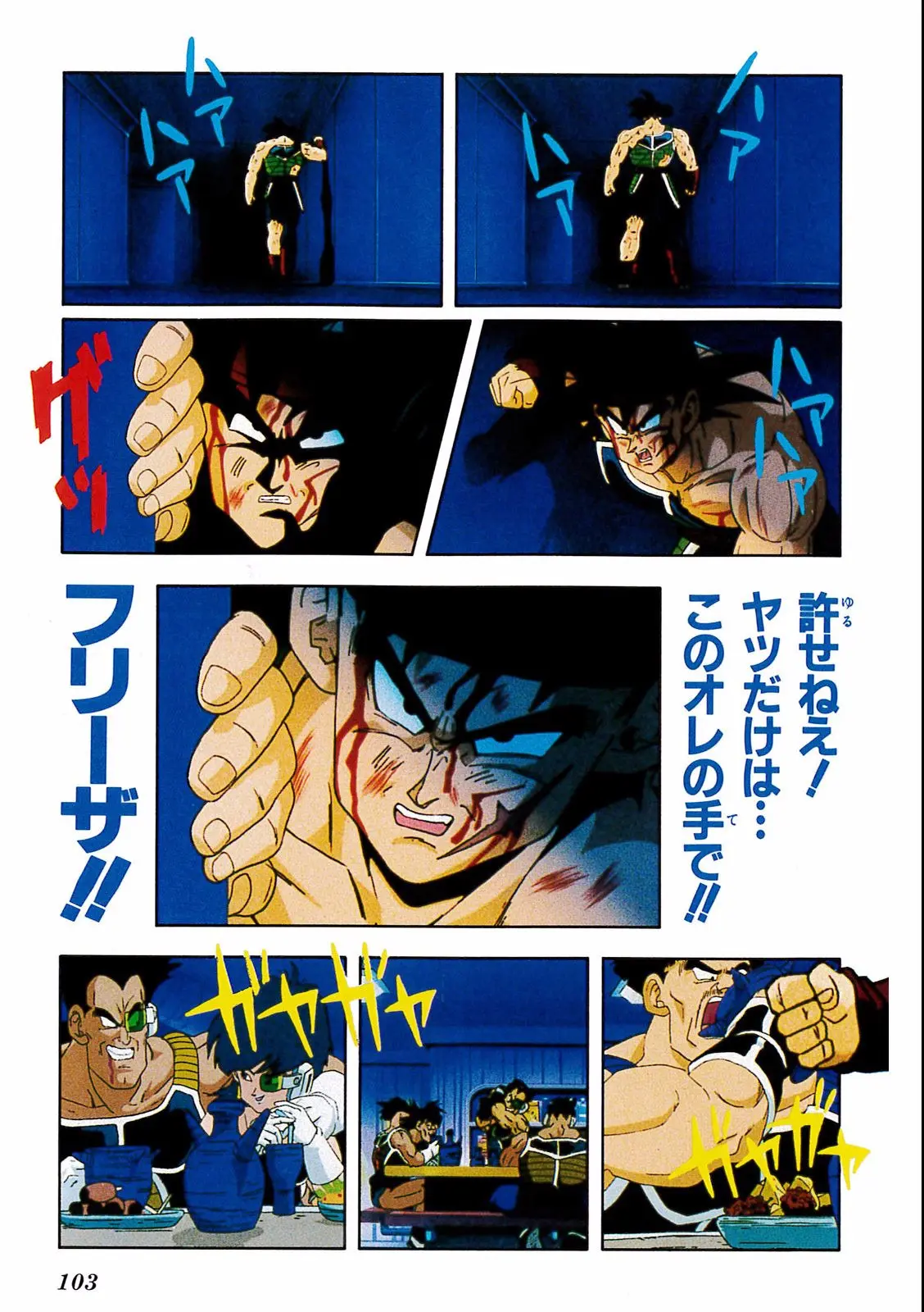 Chapitre 18 — Dragon Ball Film Anime Comics 18 : Z-TVSP1 たったひとりの最終決戦〜フリーザに挑んだZ戦士孫悟空の父〜 — page 99