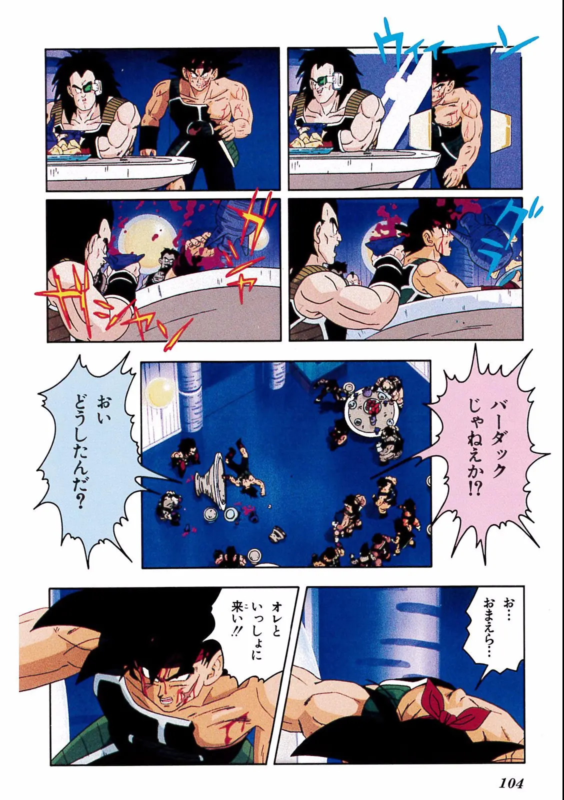 Chapitre 18 — Dragon Ball Film Anime Comics 18 : Z-TVSP1 たったひとりの最終決戦〜フリーザに挑んだZ戦士孫悟空の父〜 — page 100