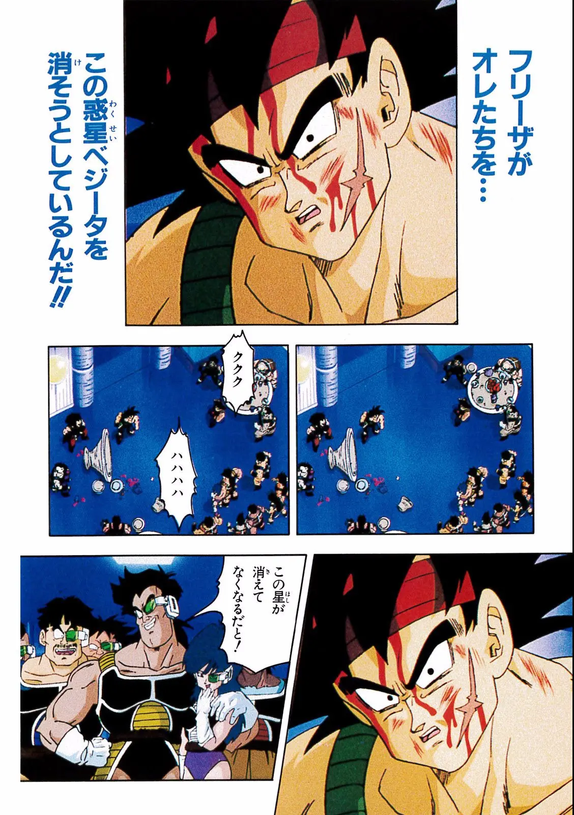 Chapitre 18 — Dragon Ball Film Anime Comics 18 : Z-TVSP1 たったひとりの最終決戦〜フリーザに挑んだZ戦士孫悟空の父〜 — page 102
