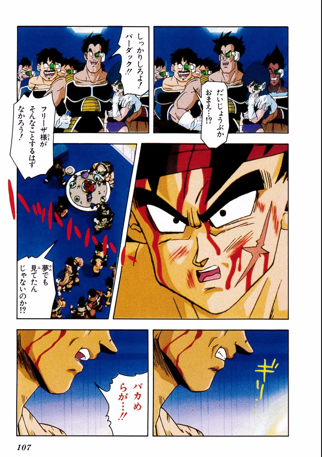 Chapitre 18 — Dragon Ball Film Anime Comics 18 : Z-TVSP1 たったひとりの最終決戦〜フリーザに挑んだZ戦士孫悟空の父〜 — page 103