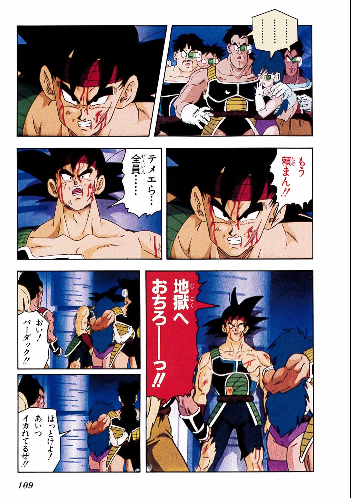 Chapitre 18 — Dragon Ball Film Anime Comics 18 : Z-TVSP1 たったひとりの最終決戦〜フリーザに挑んだZ戦士孫悟空の父〜 — page 105