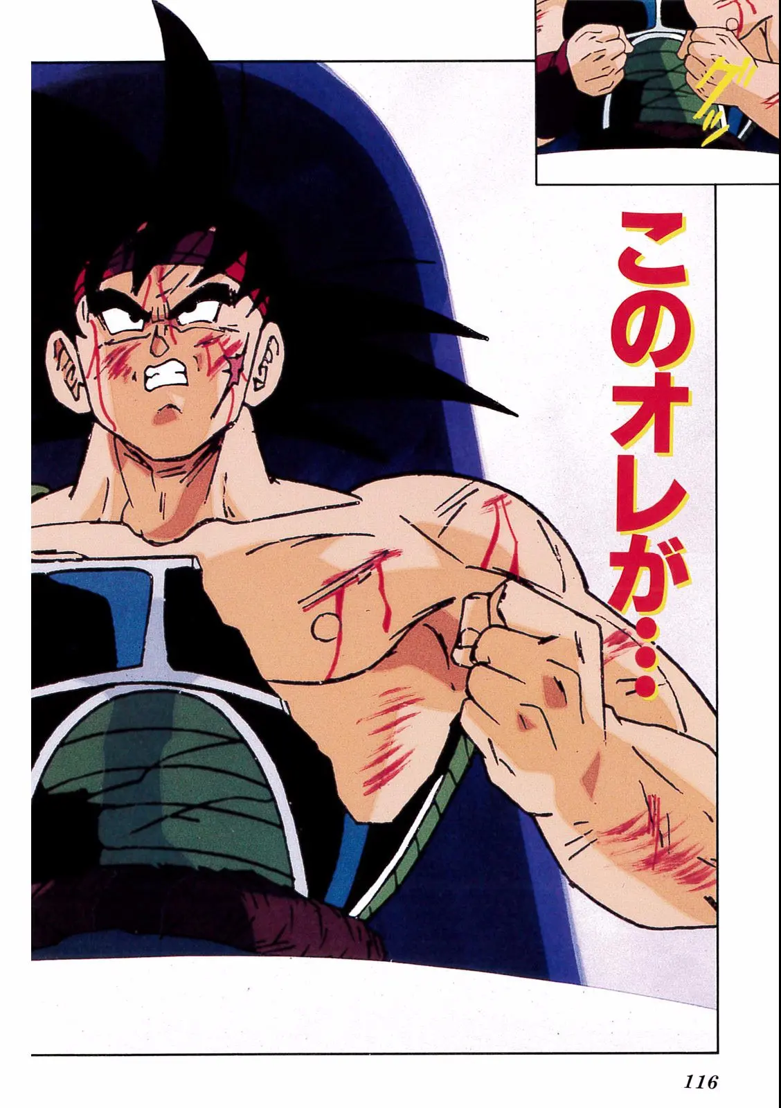 Chapitre 18 — Dragon Ball Film Anime Comics 18 : Z-TVSP1 たったひとりの最終決戦〜フリーザに挑んだZ戦士孫悟空の父〜 — page 112
