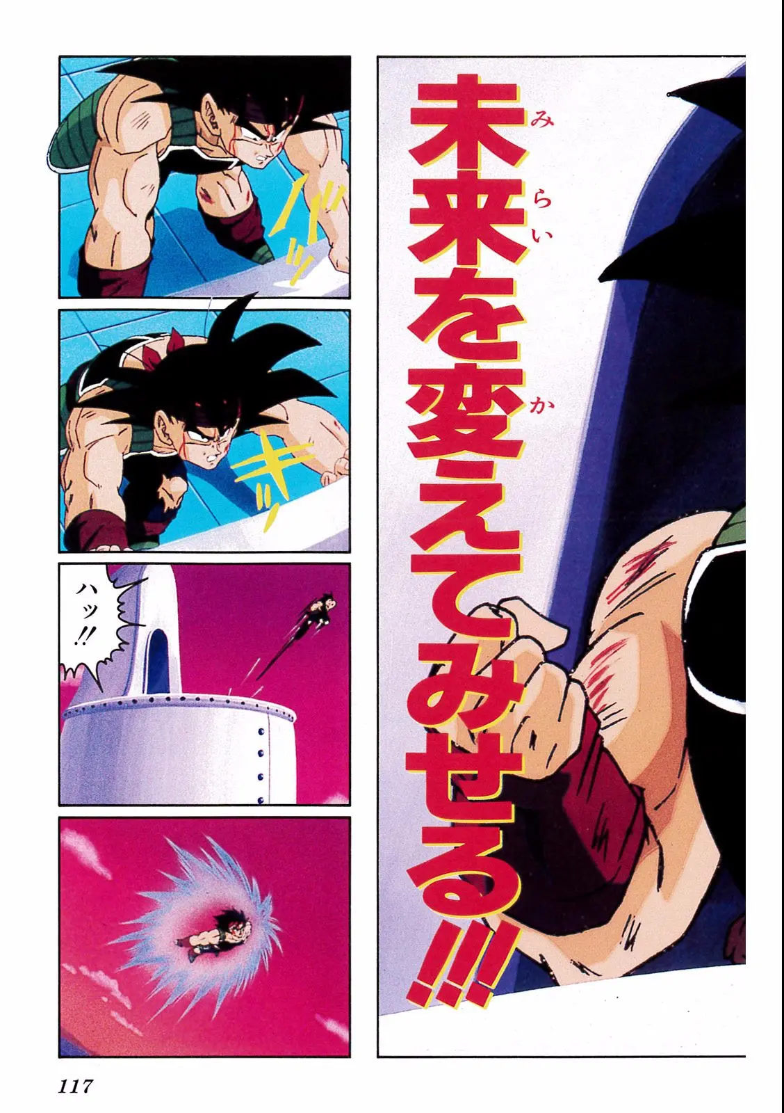 Chapitre 18 — Dragon Ball Film Anime Comics 18 : Z-TVSP1 たったひとりの最終決戦〜フリーザに挑んだZ戦士孫悟空の父〜 — page 113