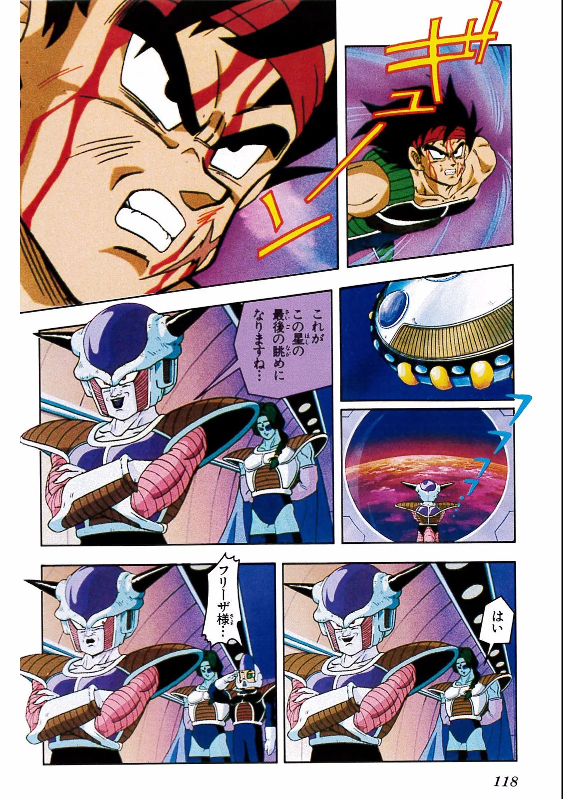 Chapitre 18 — Dragon Ball Film Anime Comics 18 : Z-TVSP1 たったひとりの最終決戦〜フリーザに挑んだZ戦士孫悟空の父〜 — page 114