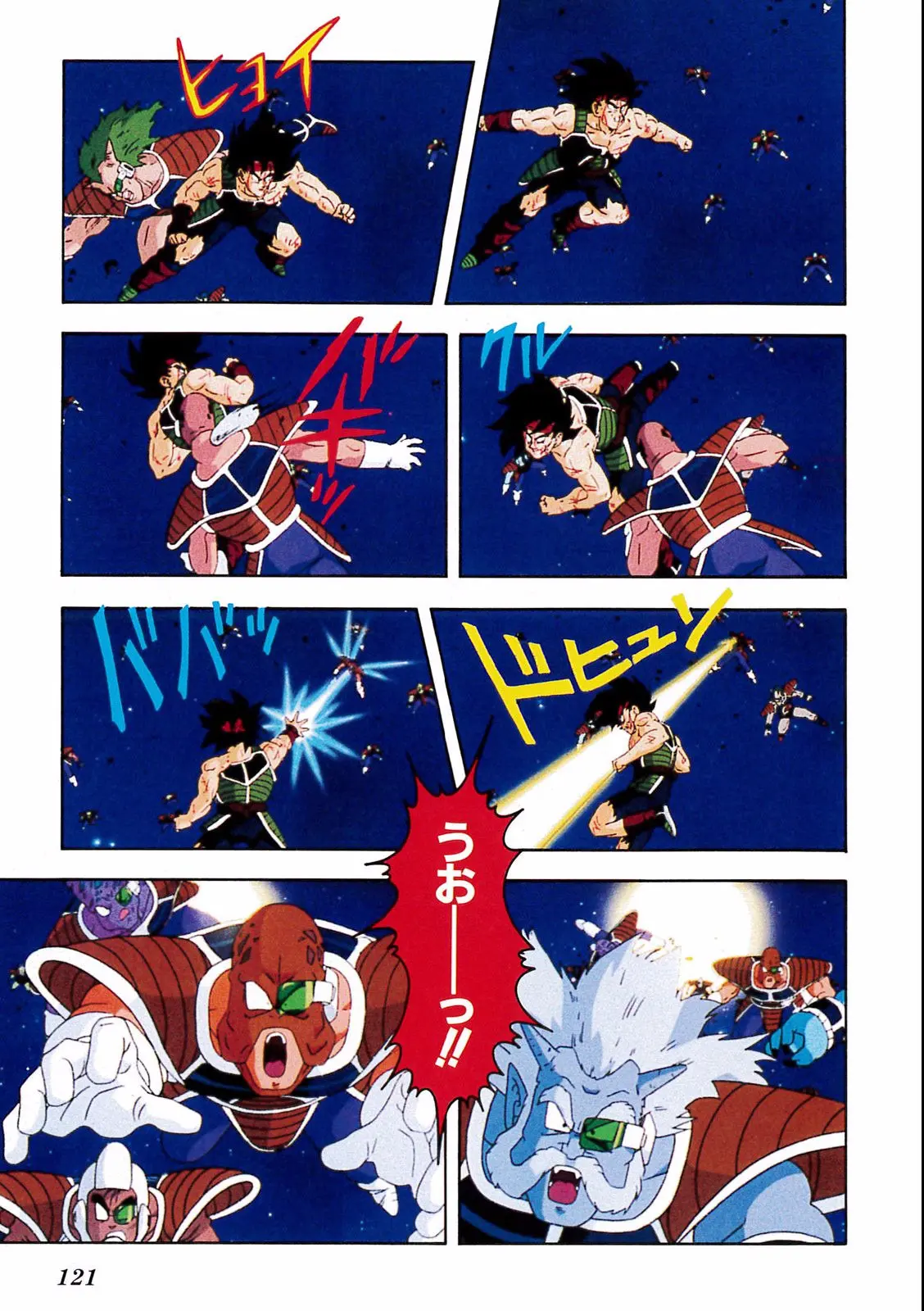 Chapitre 18 — Dragon Ball Film Anime Comics 18 : Z-TVSP1 たったひとりの最終決戦〜フリーザに挑んだZ戦士孫悟空の父〜 — page 117
