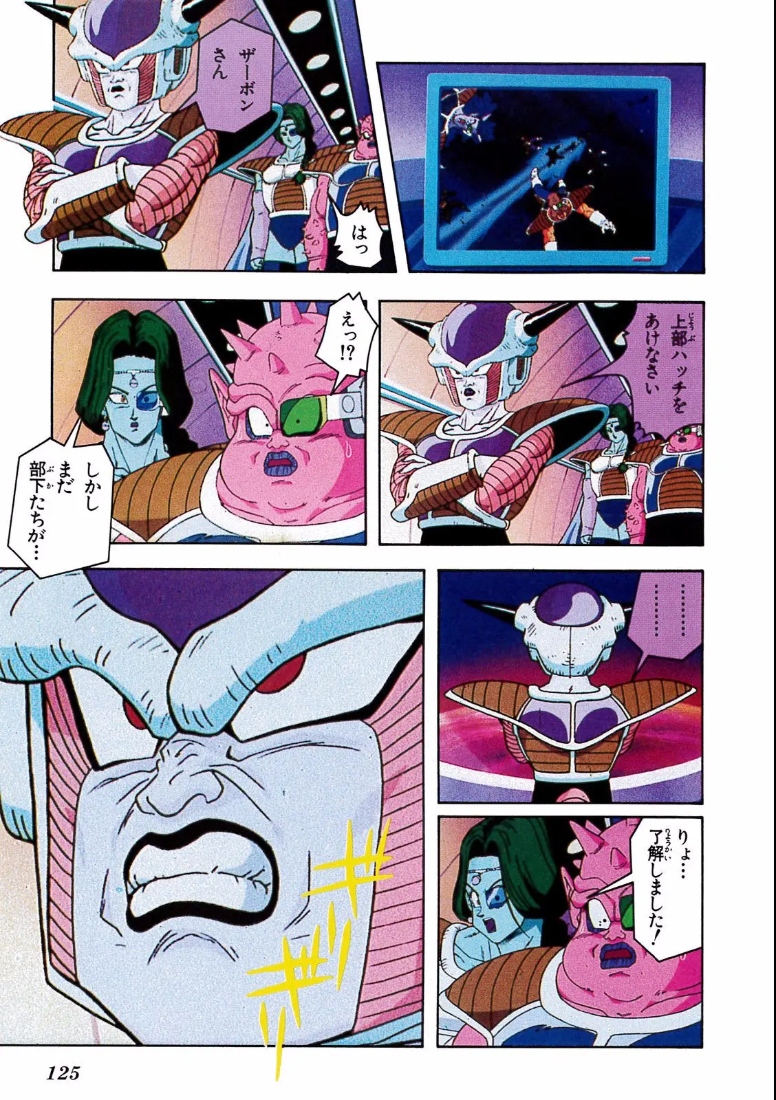 Chapitre 18 — Dragon Ball Film Anime Comics 18 : Z-TVSP1 たったひとりの最終決戦〜フリーザに挑んだZ戦士孫悟空の父〜 — page 121