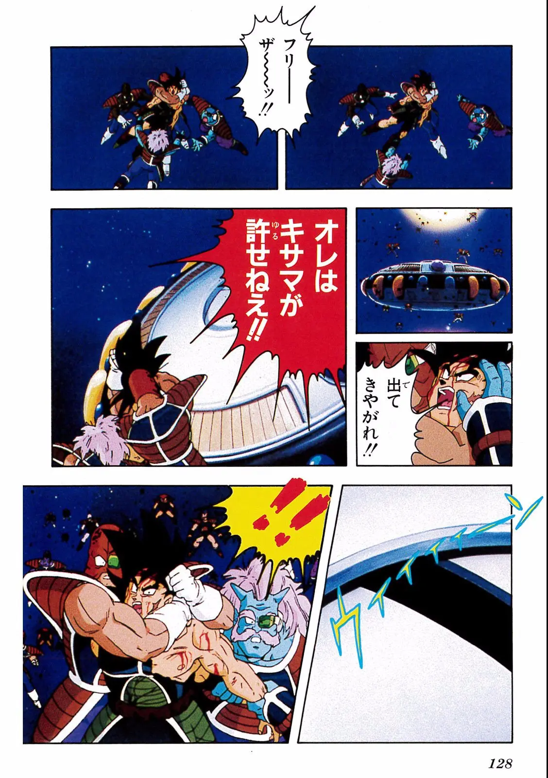 Chapitre 18 — Dragon Ball Film Anime Comics 18 : Z-TVSP1 たったひとりの最終決戦〜フリーザに挑んだZ戦士孫悟空の父〜 — page 124