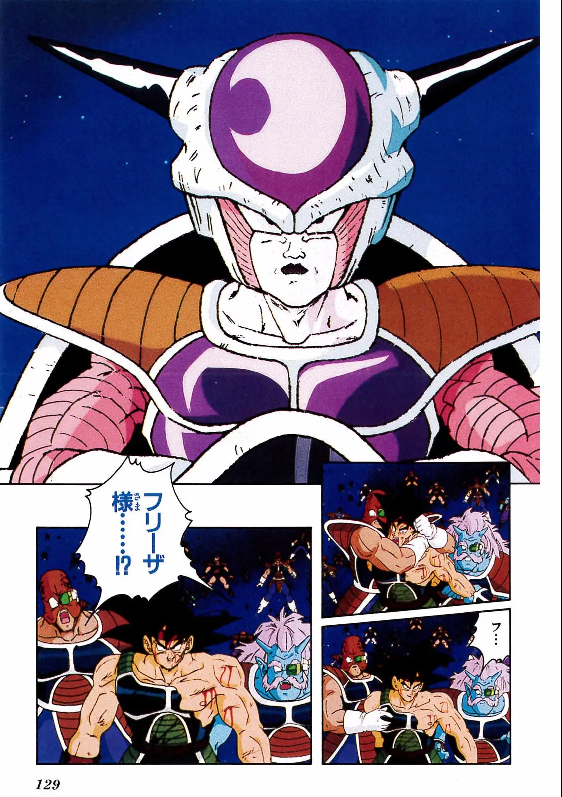 Chapitre 18 — Dragon Ball Film Anime Comics 18 : Z-TVSP1 たったひとりの最終決戦〜フリーザに挑んだZ戦士孫悟空の父〜 — page 125